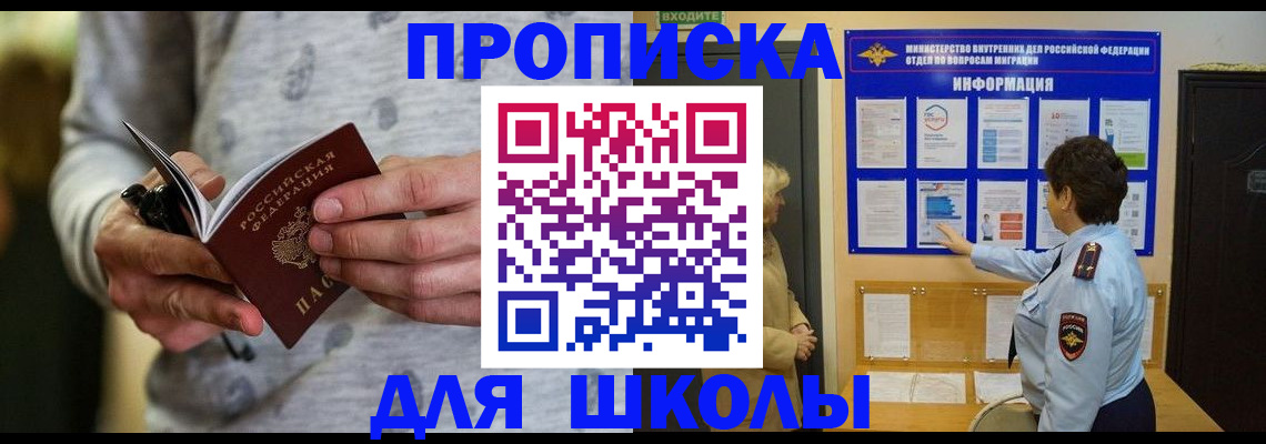 прописка ребенка в Юрюзани