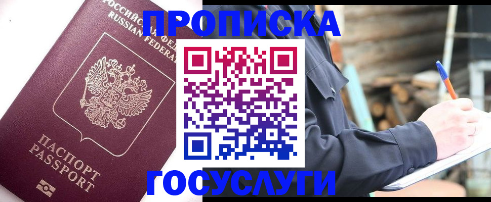 прописка для работы в Юрюзани