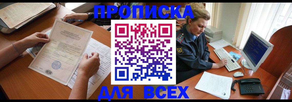 купить прописку в Юрюзани